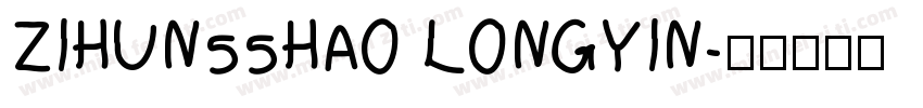ZIHUN55HAO LONGYIN字体转换